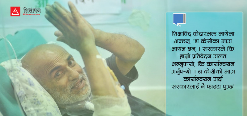 Explainer : डा. केसी सत्याग्रहका १९ शृङ्खला, कहिले के–के सहमति भए ?